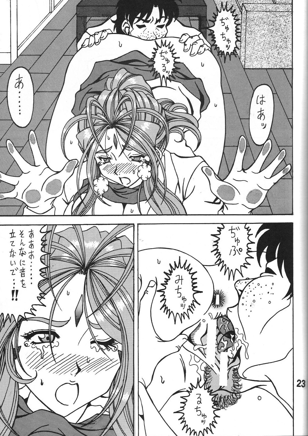 (COMIC1☆6) [RPGカンパニー2 (双馬・物置2つ・蜥蜴)] 触翼act2 VICTIM OF LOVE (ああっ女神さまっ)