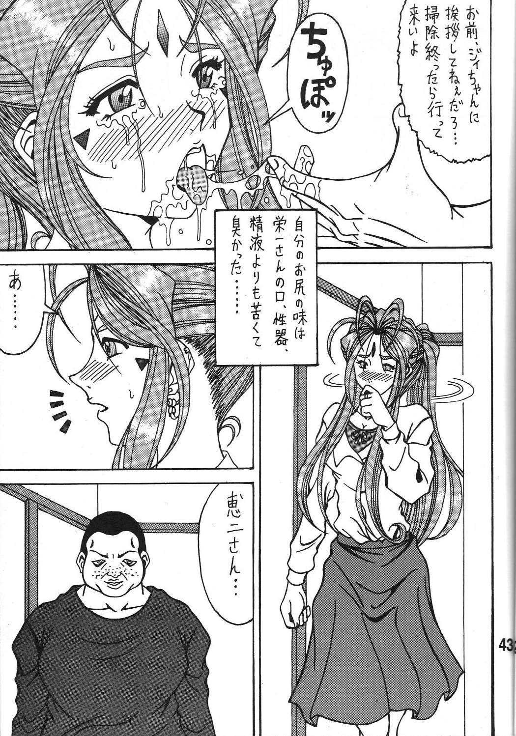 (COMIC1☆6) [RPGカンパニー2 (双馬・物置2つ・蜥蜴)] 触翼act2 VICTIM OF LOVE (ああっ女神さまっ)