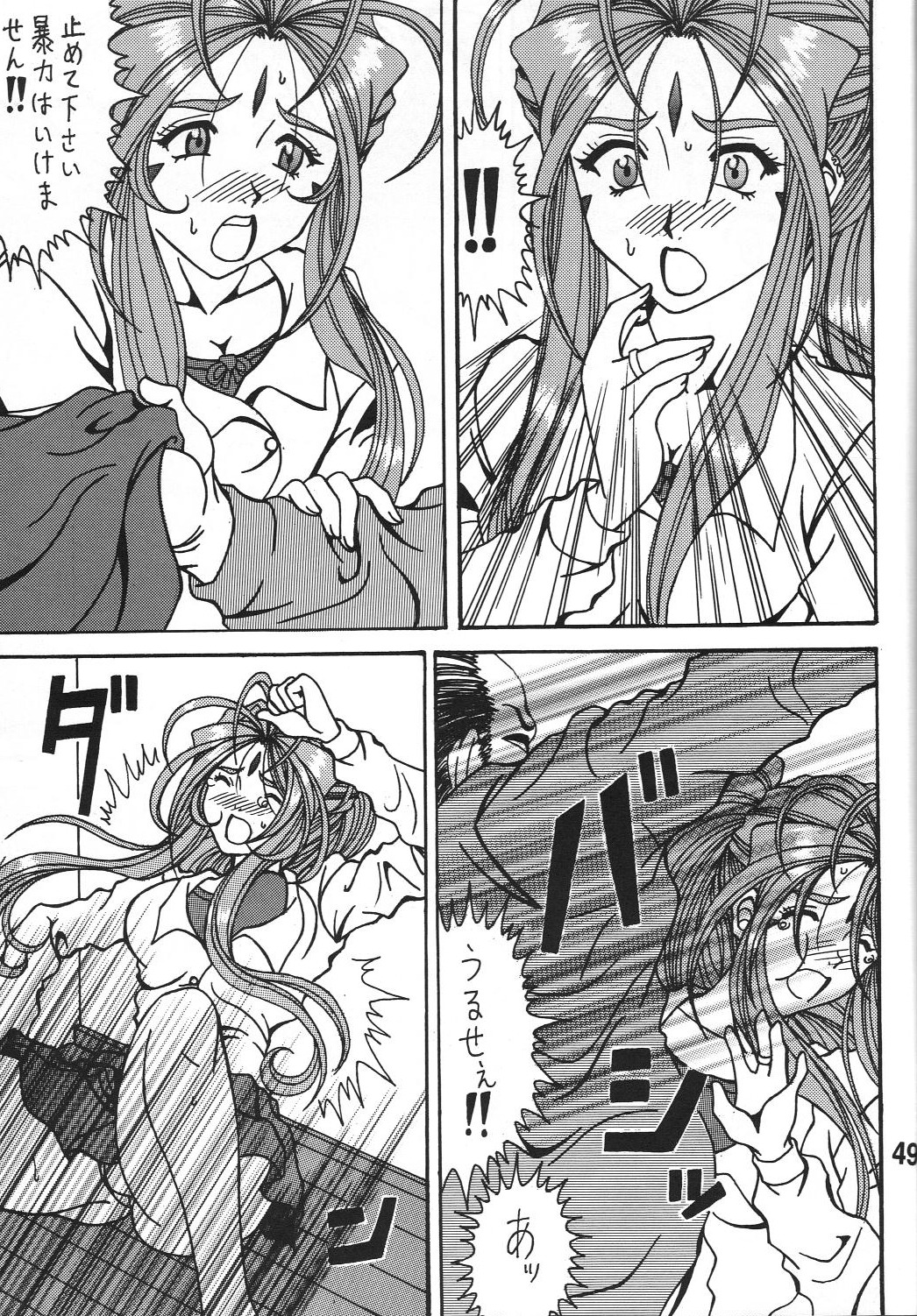 (COMIC1☆6) [RPGカンパニー2 (双馬・物置2つ・蜥蜴)] 触翼act2 VICTIM OF LOVE (ああっ女神さまっ)