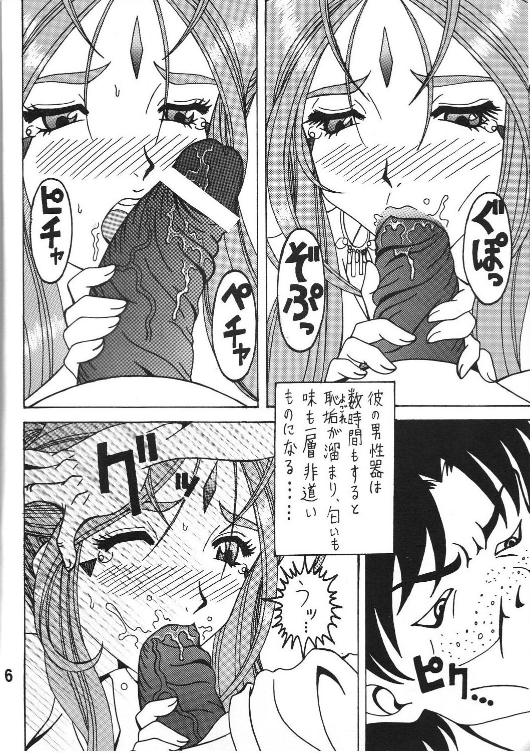 (COMIC1☆6) [RPGカンパニー2 (双馬・物置2つ・蜥蜴)] 触翼act2 VICTIM OF LOVE (ああっ女神さまっ)