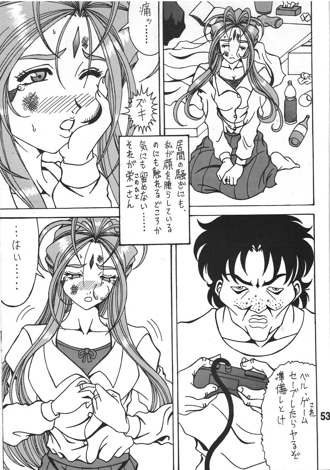 (COMIC1☆6) [RPGカンパニー2 (双馬・物置2つ・蜥蜴)] 触翼act2 VICTIM OF LOVE (ああっ女神さまっ)