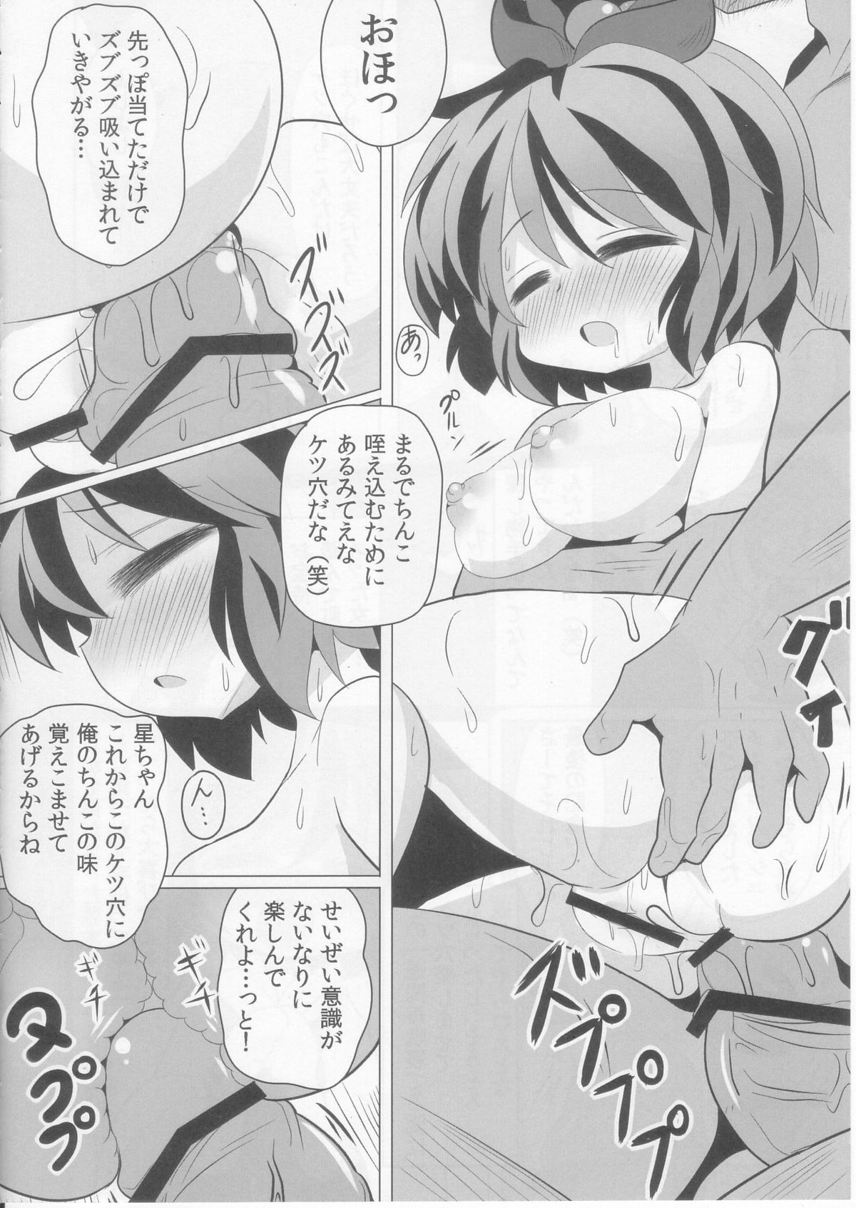 [まだなんにも決まってない (53)] 虎穴に入らずんばナズも犯る (東方Project)