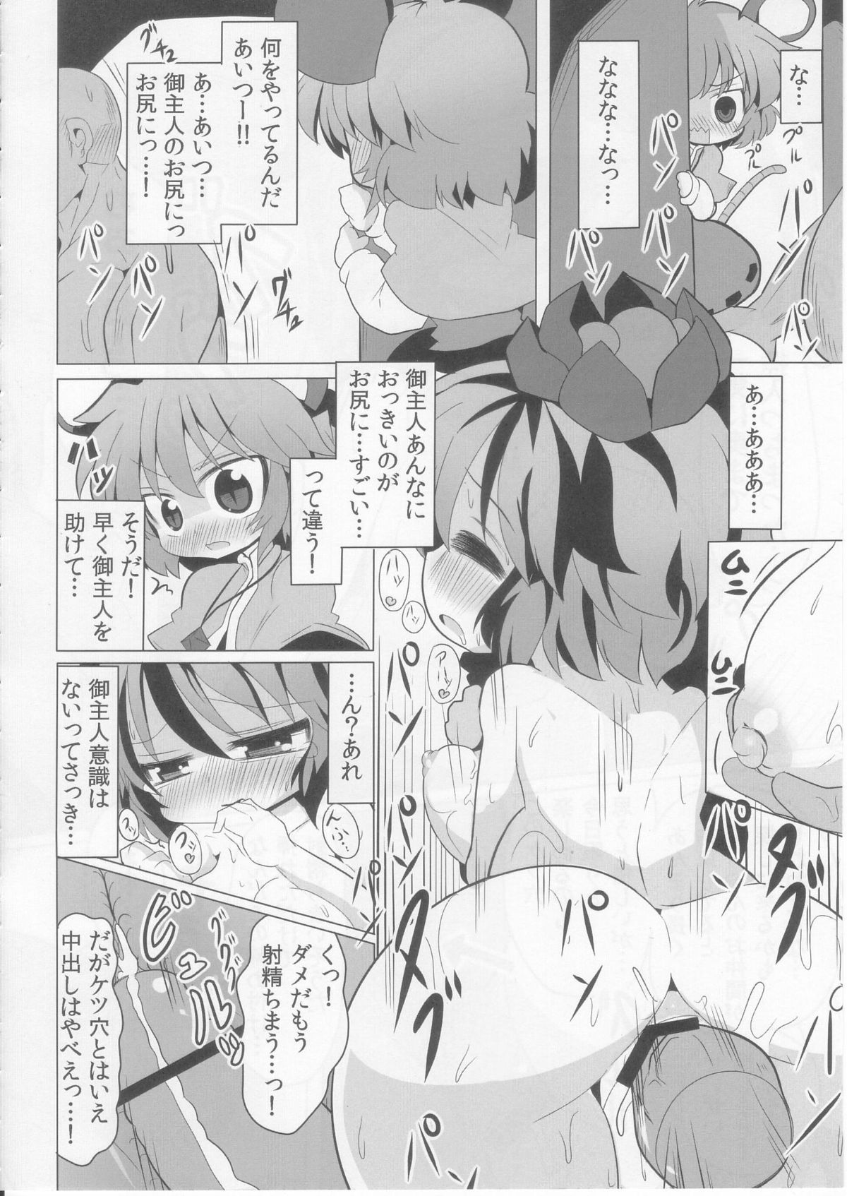 [まだなんにも決まってない (53)] 虎穴に入らずんばナズも犯る (東方Project)