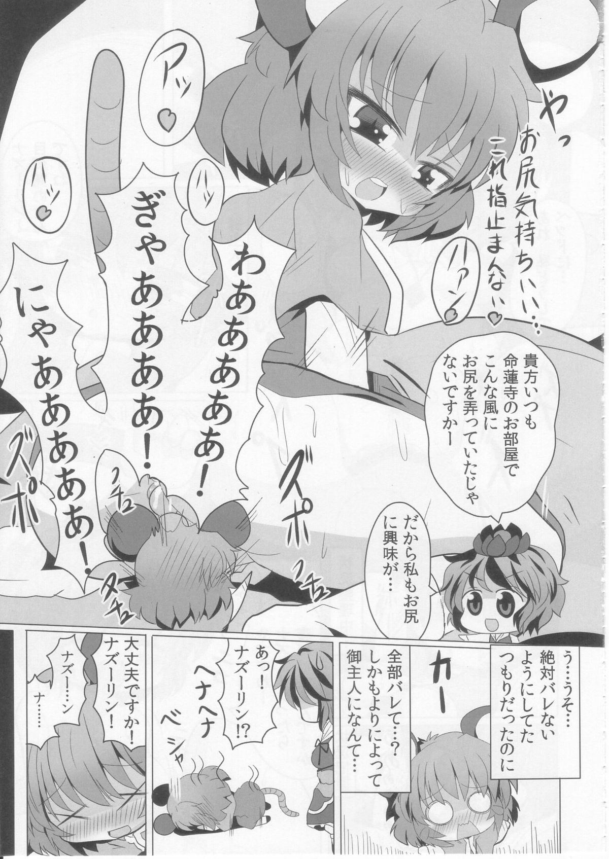 [まだなんにも決まってない (53)] 虎穴に入らずんばナズも犯る (東方Project)