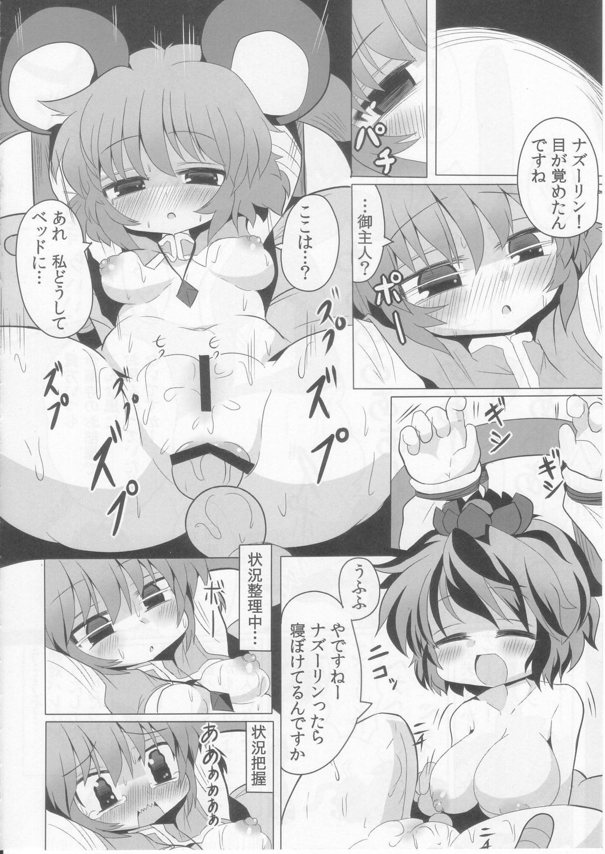 [まだなんにも決まってない (53)] 虎穴に入らずんばナズも犯る (東方Project)