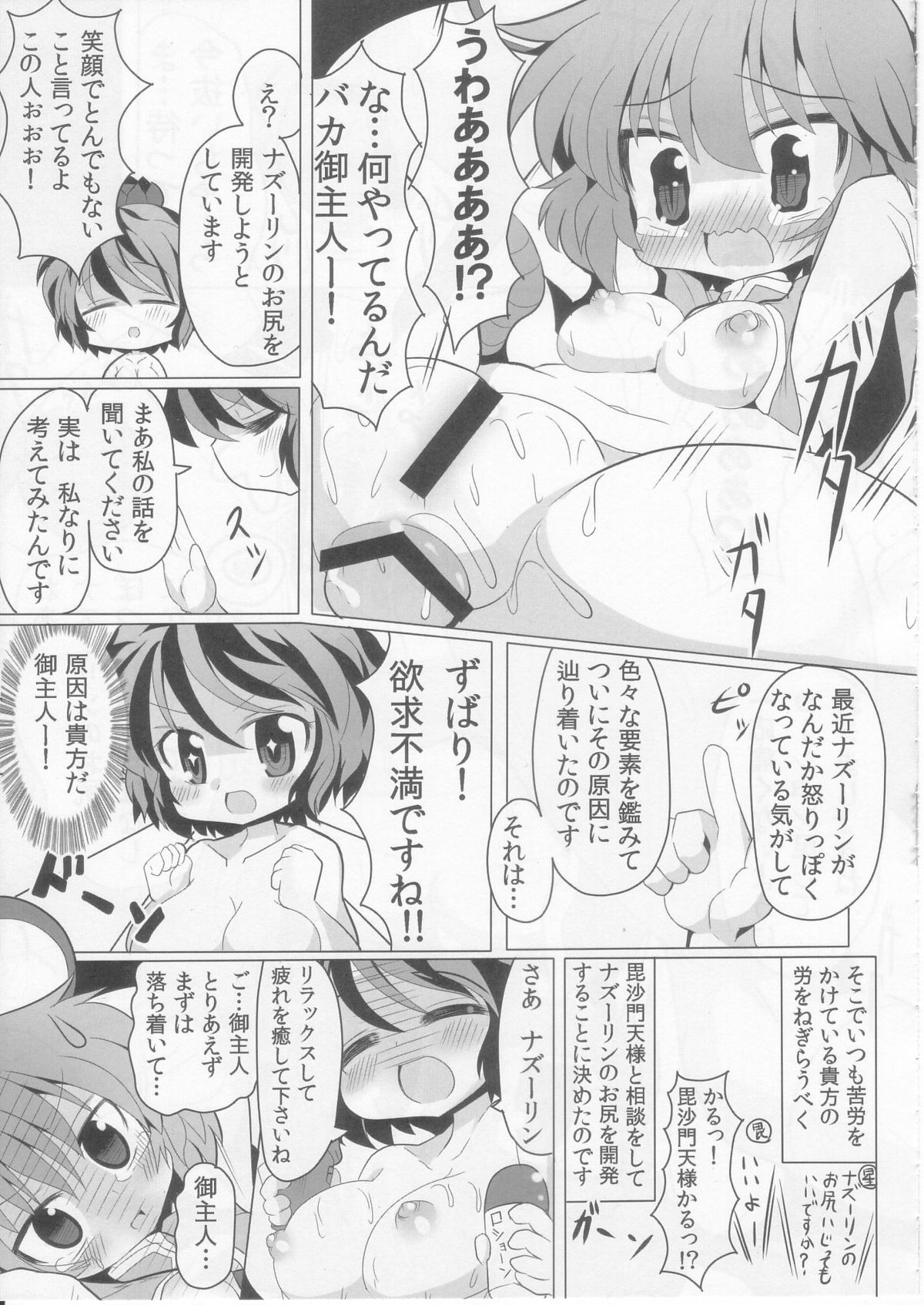 [まだなんにも決まってない (53)] 虎穴に入らずんばナズも犯る (東方Project)