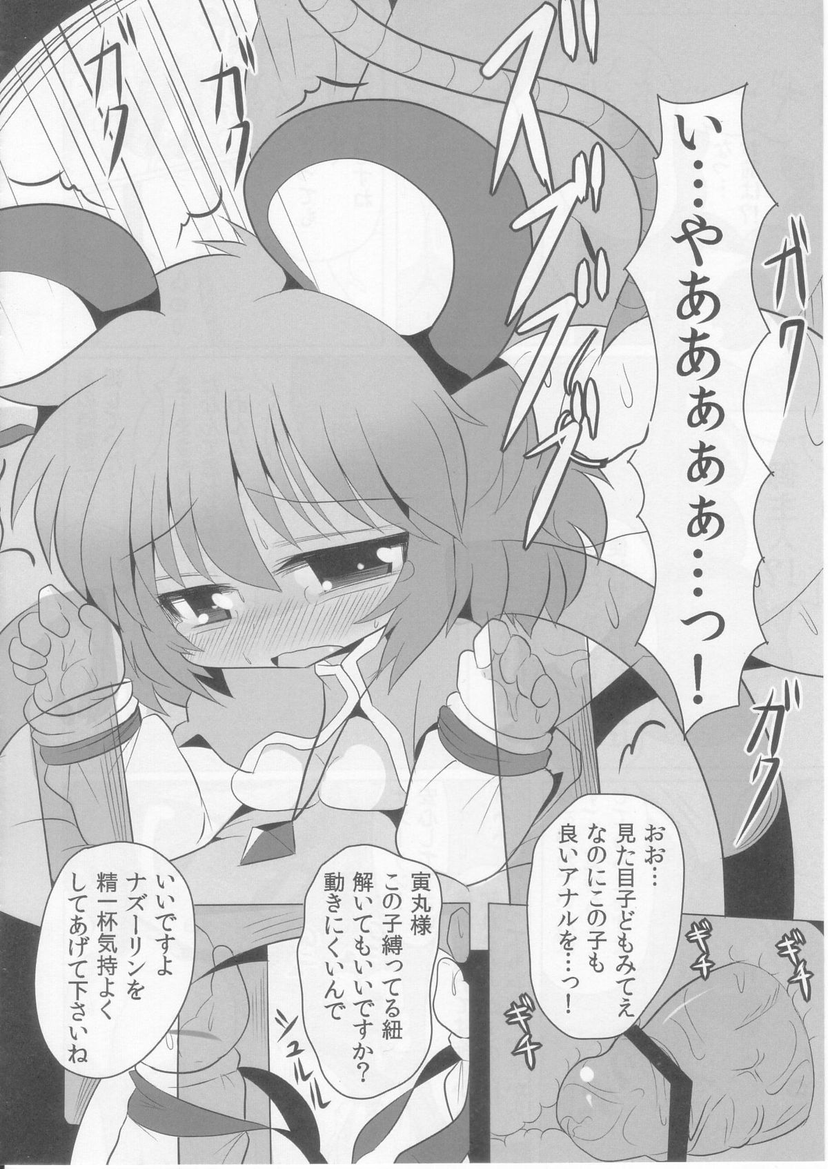 [まだなんにも決まってない (53)] 虎穴に入らずんばナズも犯る (東方Project)