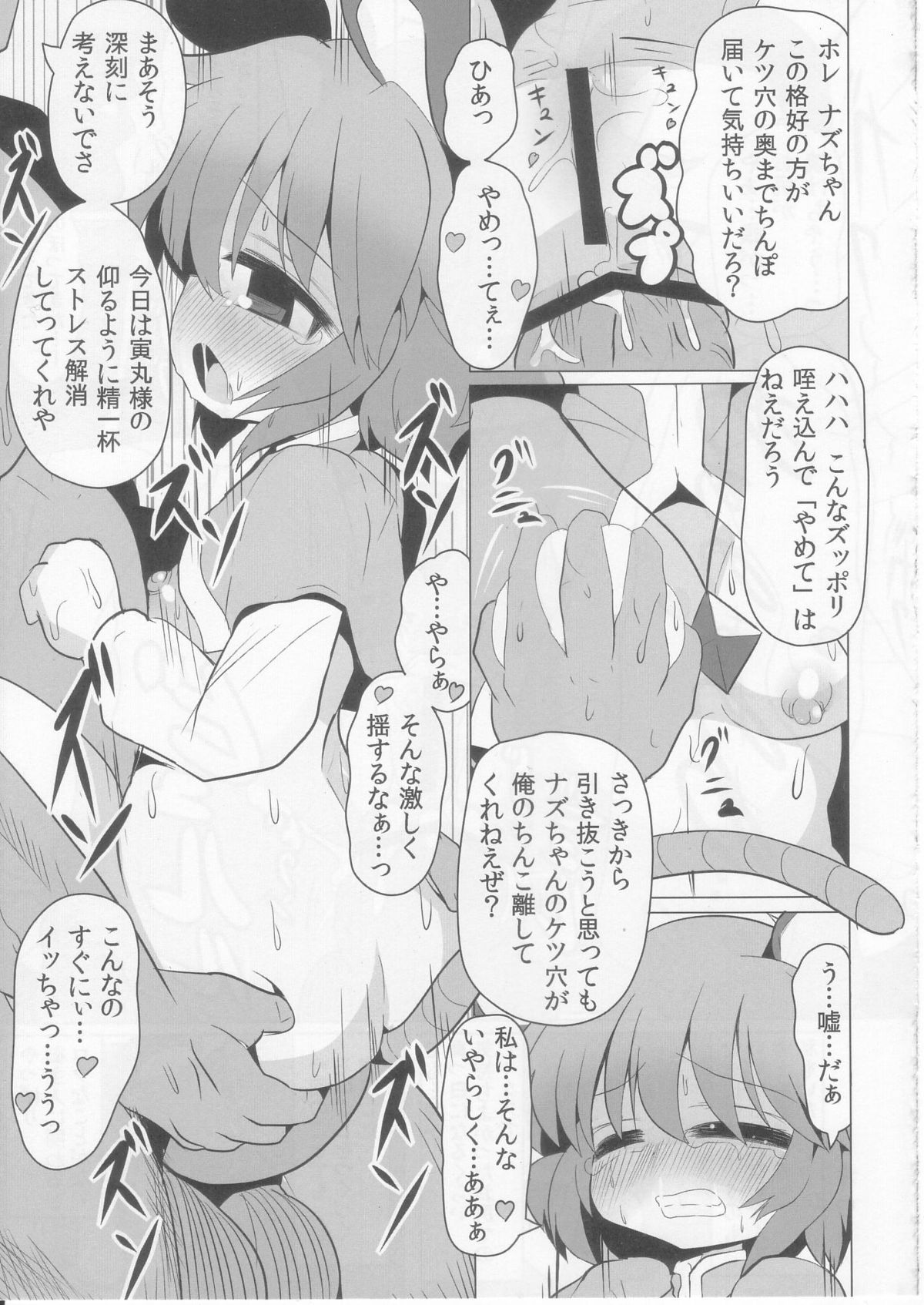 [まだなんにも決まってない (53)] 虎穴に入らずんばナズも犯る (東方Project)