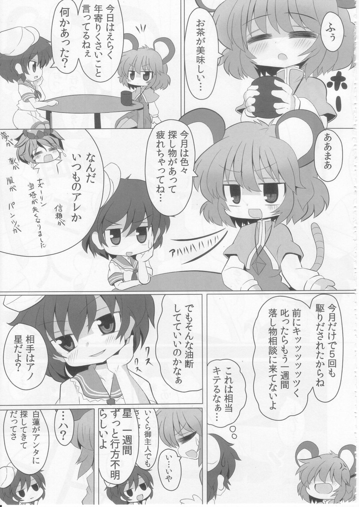 [まだなんにも決まってない (53)] 虎穴に入らずんばナズも犯る (東方Project)