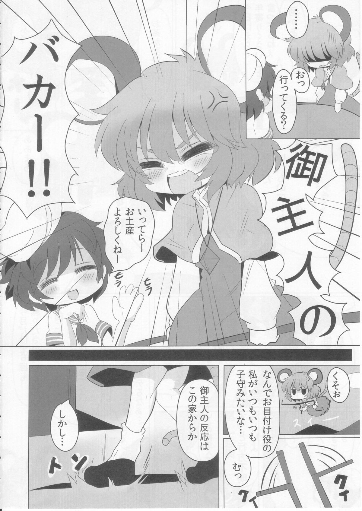 [まだなんにも決まってない (53)] 虎穴に入らずんばナズも犯る (東方Project)