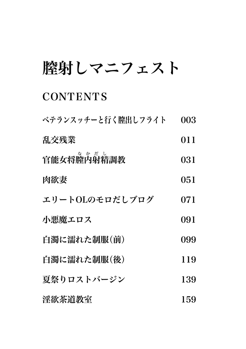 [カミタニ] 膣射しマニフェスト [DL版]