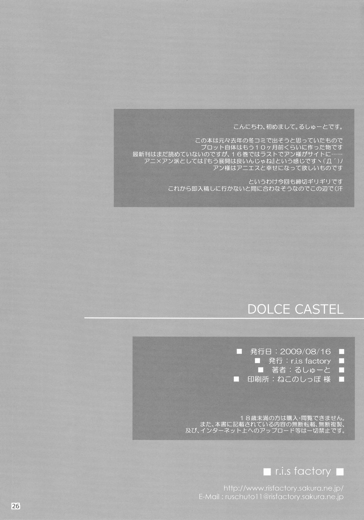 (C76) [r.i.s factory (るしゅーと)] DOLCE CASTEL (ゼロの使い魔) [英訳]