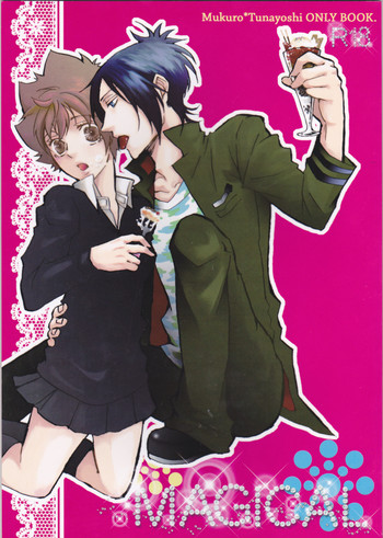 [M's [manao] MAGICAL [家庭教師ヒットマンREBORN！]