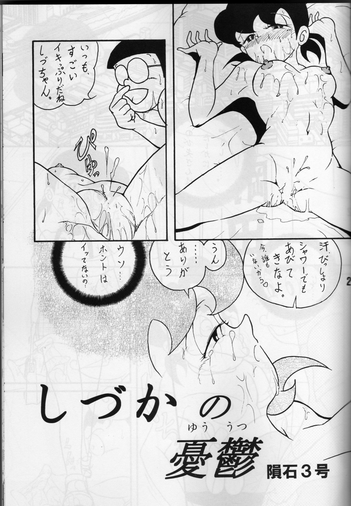 [Twin Tail] 小学姦 - Twin Tail vol. 15 (ドラえもん)
