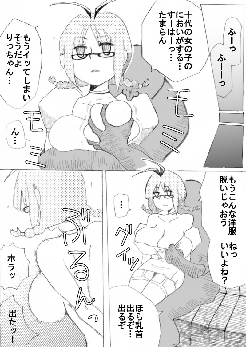 [電気毛布専門店] りっちゃん催眠