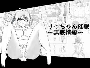 [電気毛布専門店] りっちゃん催眠