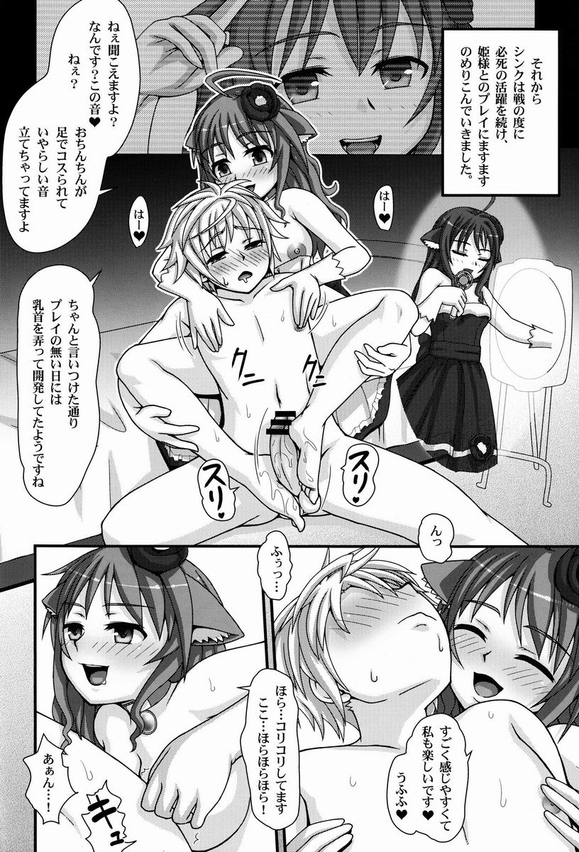 [らいぷるえっぐ (諒英)] 姫様顔騎 ～シンクのワクワクM性感～ (DOG DAYS)