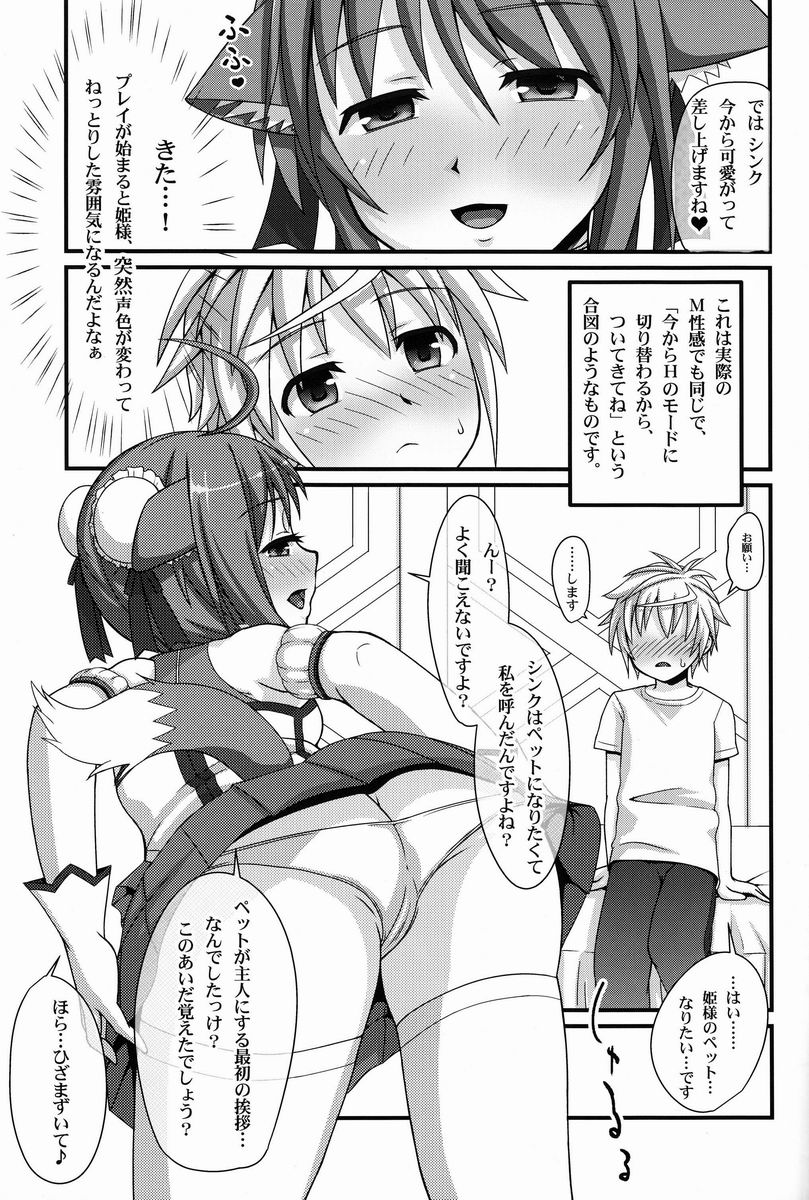 [らいぷるえっぐ (諒英)] 姫様顔騎 ～シンクのワクワクM性感～ (DOG DAYS)