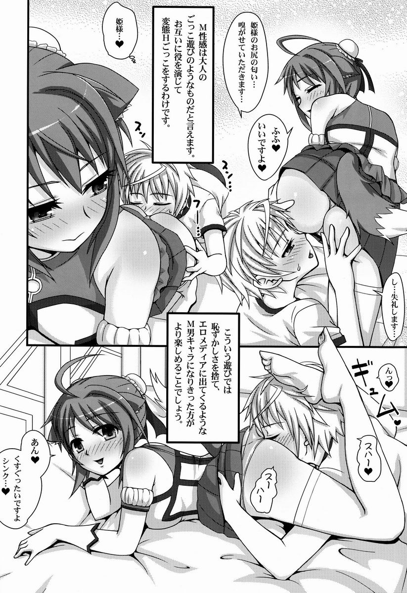 [らいぷるえっぐ (諒英)] 姫様顔騎 ～シンクのワクワクM性感～ (DOG DAYS)
