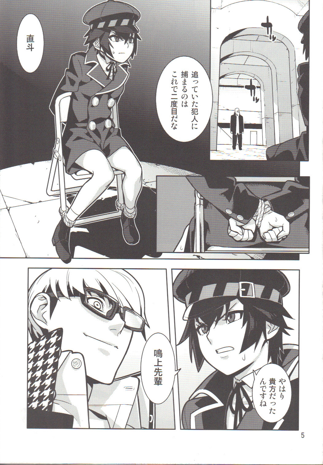 [はまなす茶屋 (はまなす、ハイパーウンコキャノン)] p-sona4 (ペルソナ4)