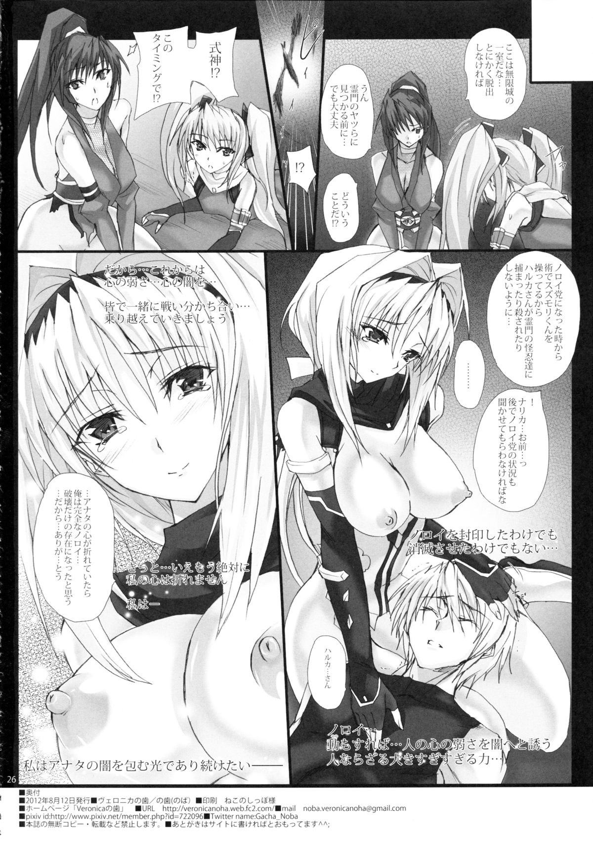 (C82) [ヴェロニカの歯 (の歯)] 闇間に奔る雷光一筋の未来への導 (超昂閃忍ハルカ)