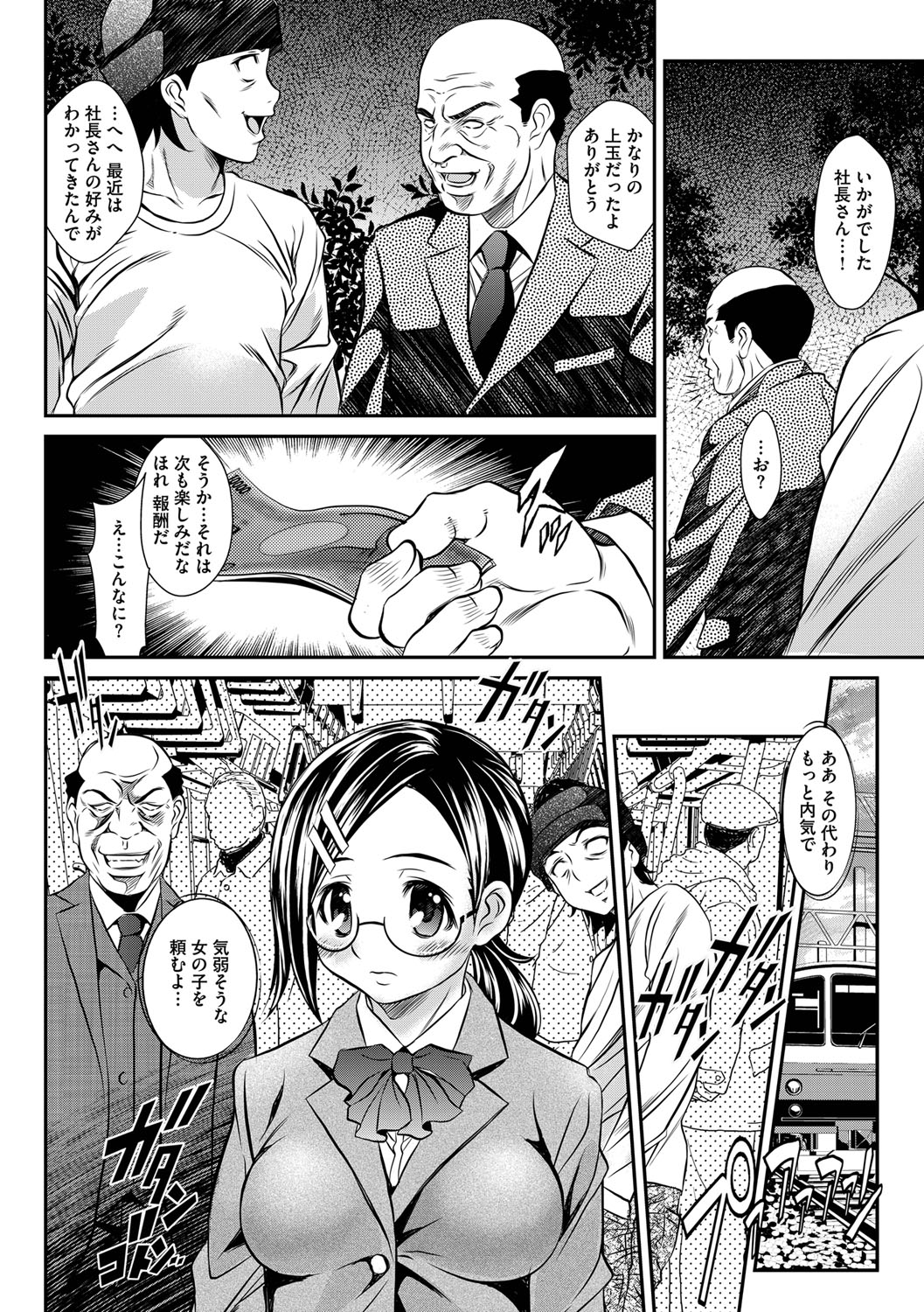 [海王社] サイベリアマニアックス Vol.001 痴漢 [DL版]