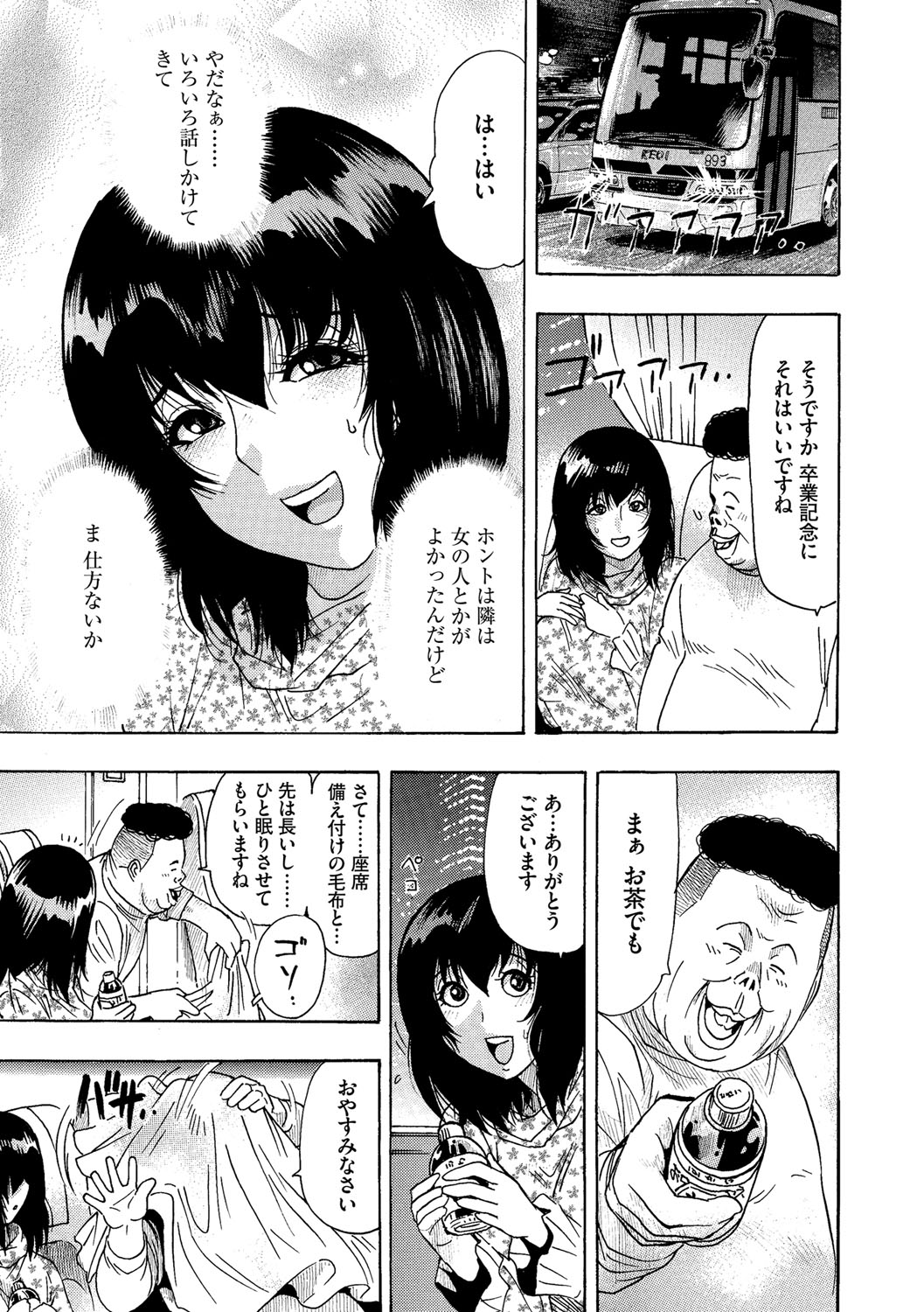 [海王社] サイベリアマニアックス Vol.001 痴漢 [DL版]