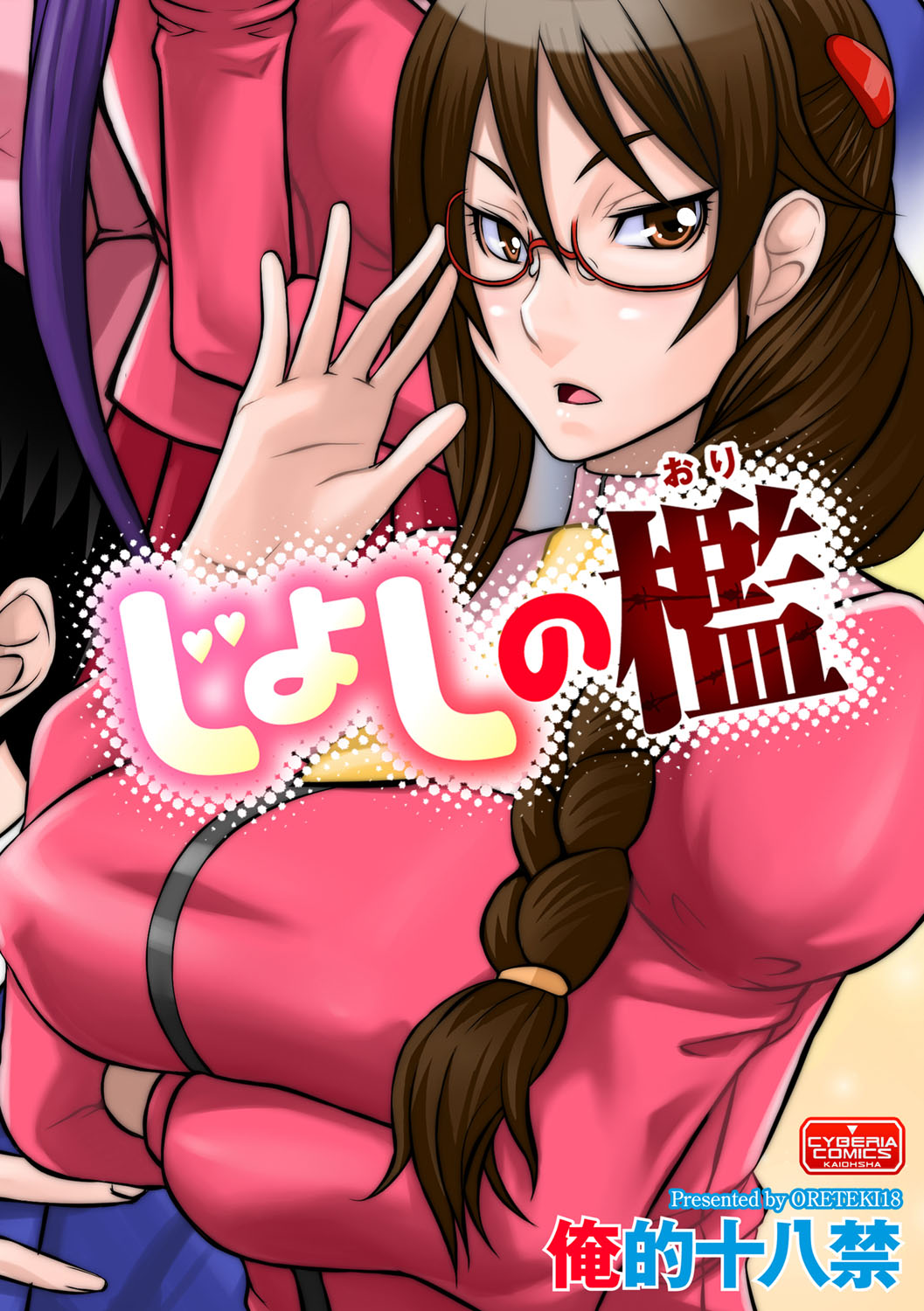[海王社] サイベリアマニアックス Vol.001 痴漢 [DL版]