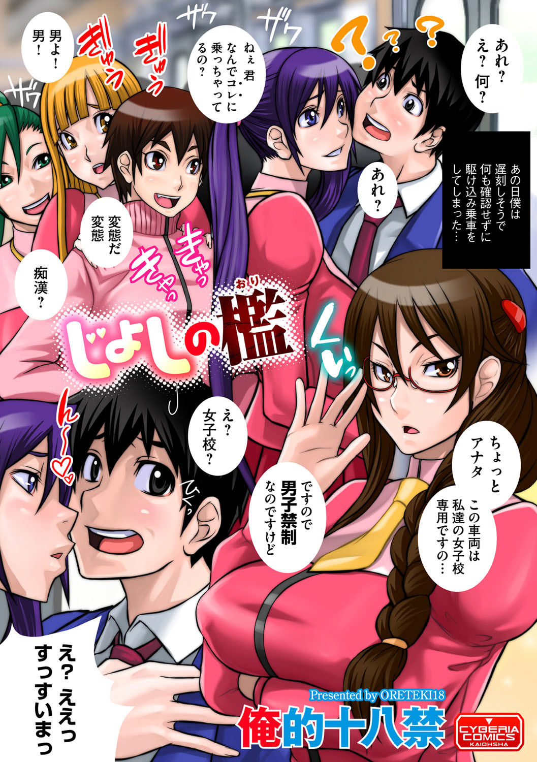 [海王社] サイベリアマニアックス Vol.001 痴漢 [DL版]
