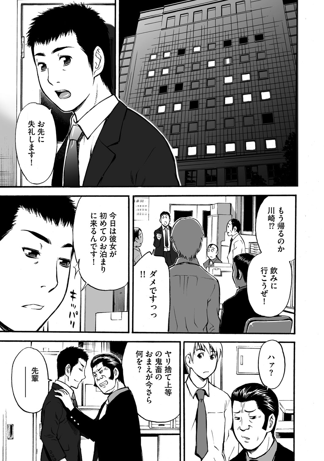 [海王社] サイベリアマニアックス Vol.001 痴漢 [DL版]