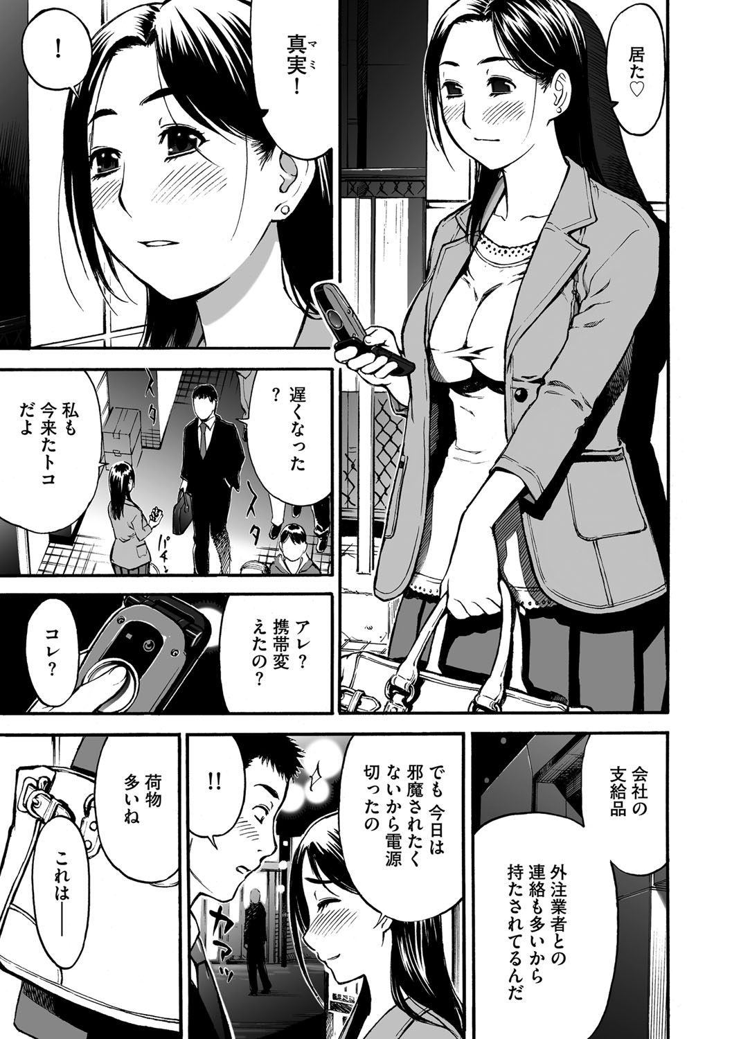 [海王社] サイベリアマニアックス Vol.001 痴漢 [DL版]