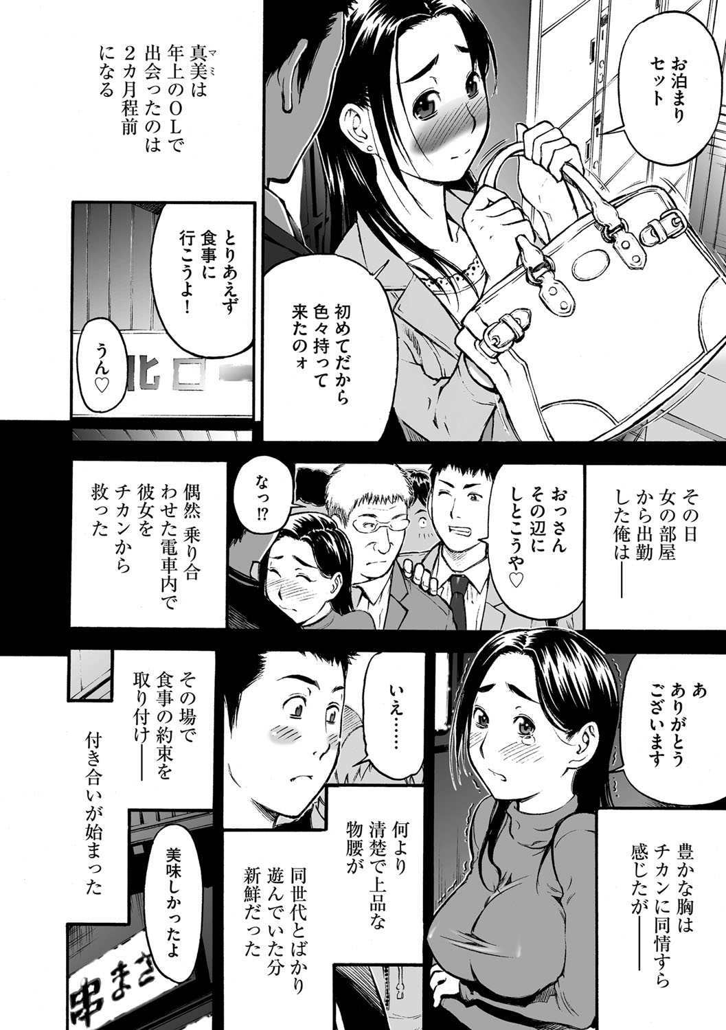 [海王社] サイベリアマニアックス Vol.001 痴漢 [DL版]