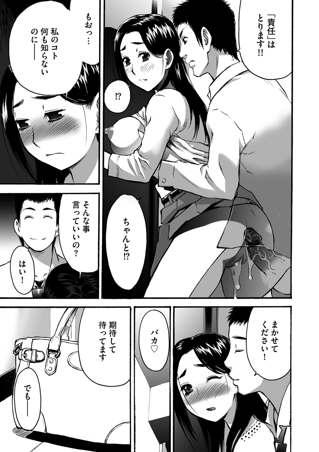[海王社] サイベリアマニアックス Vol.001 痴漢 [DL版]