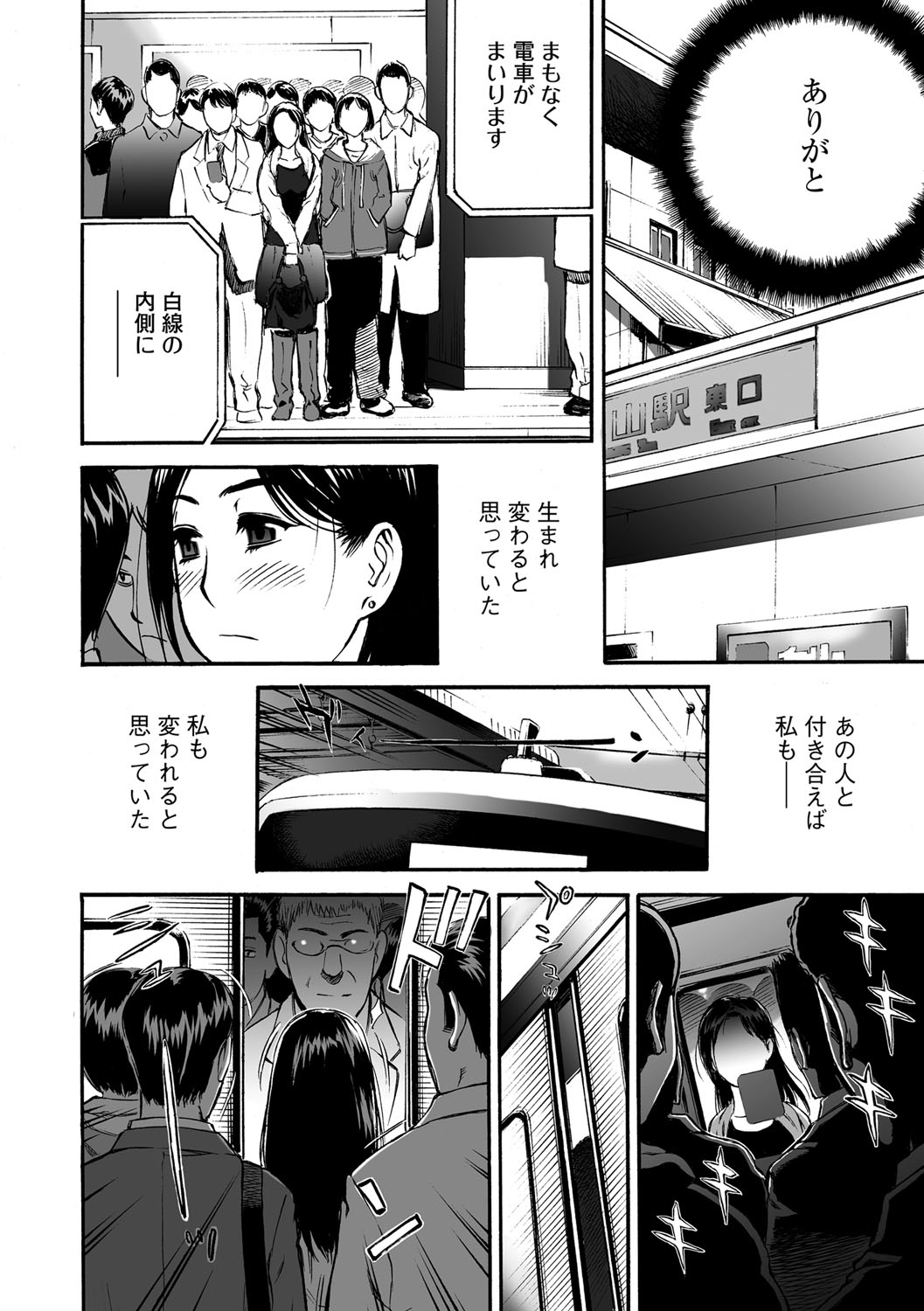 [海王社] サイベリアマニアックス Vol.001 痴漢 [DL版]