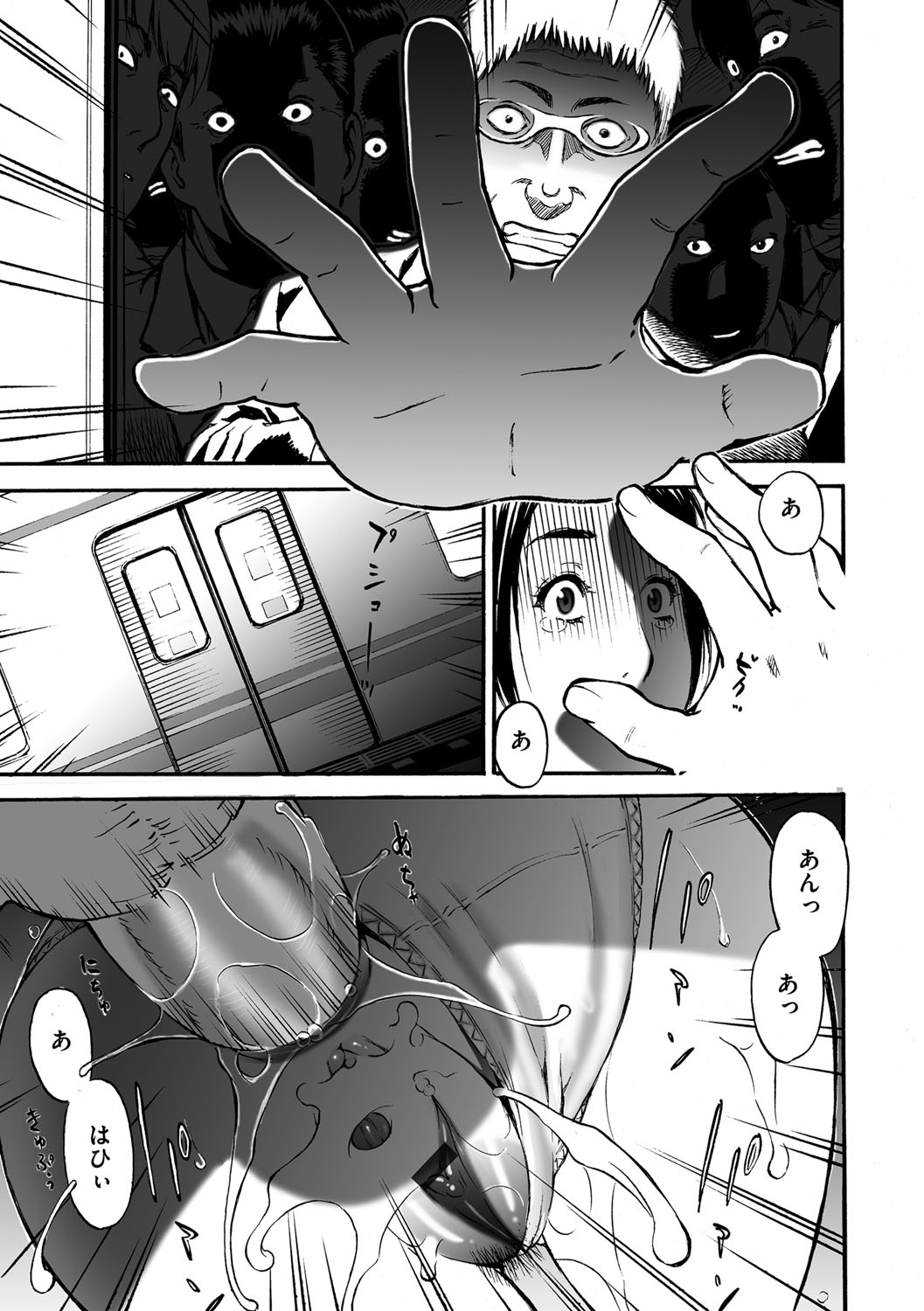 [海王社] サイベリアマニアックス Vol.001 痴漢 [DL版]