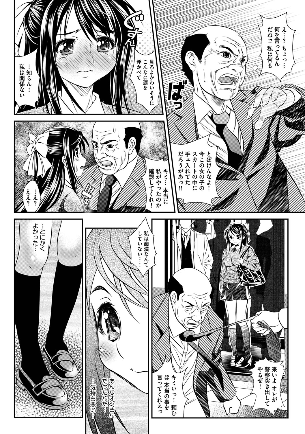 [海王社] サイベリアマニアックス Vol.001 痴漢 [DL版]