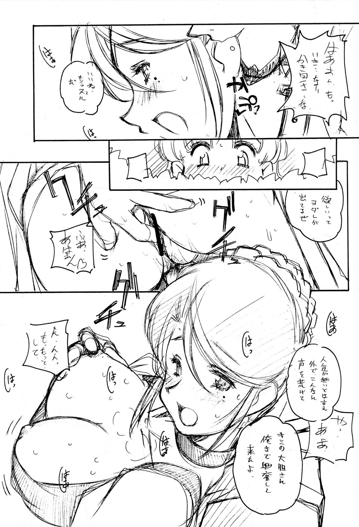 [まるあらい (新井和崎)] a la mode (明日のナージャ)