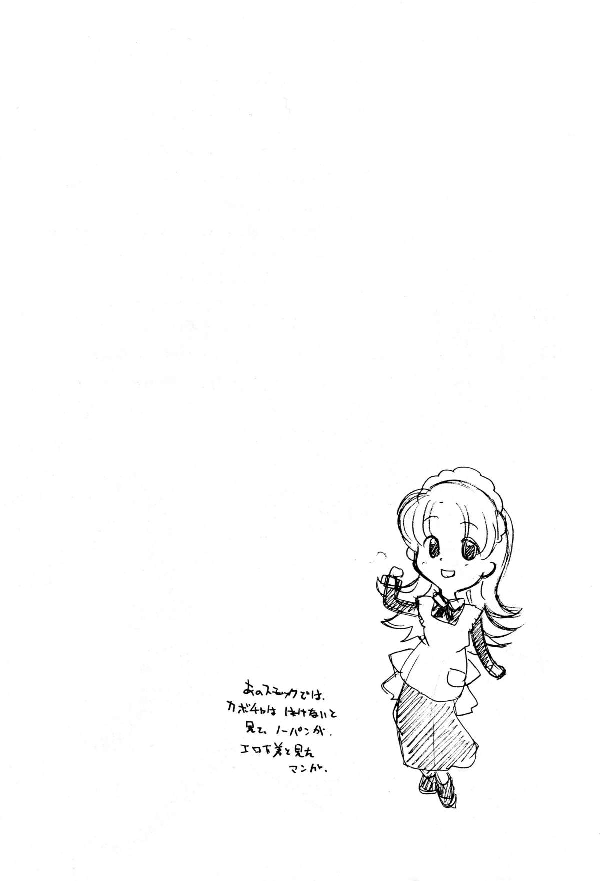 [まるあらい (新井和崎)] a la mode (明日のナージャ)