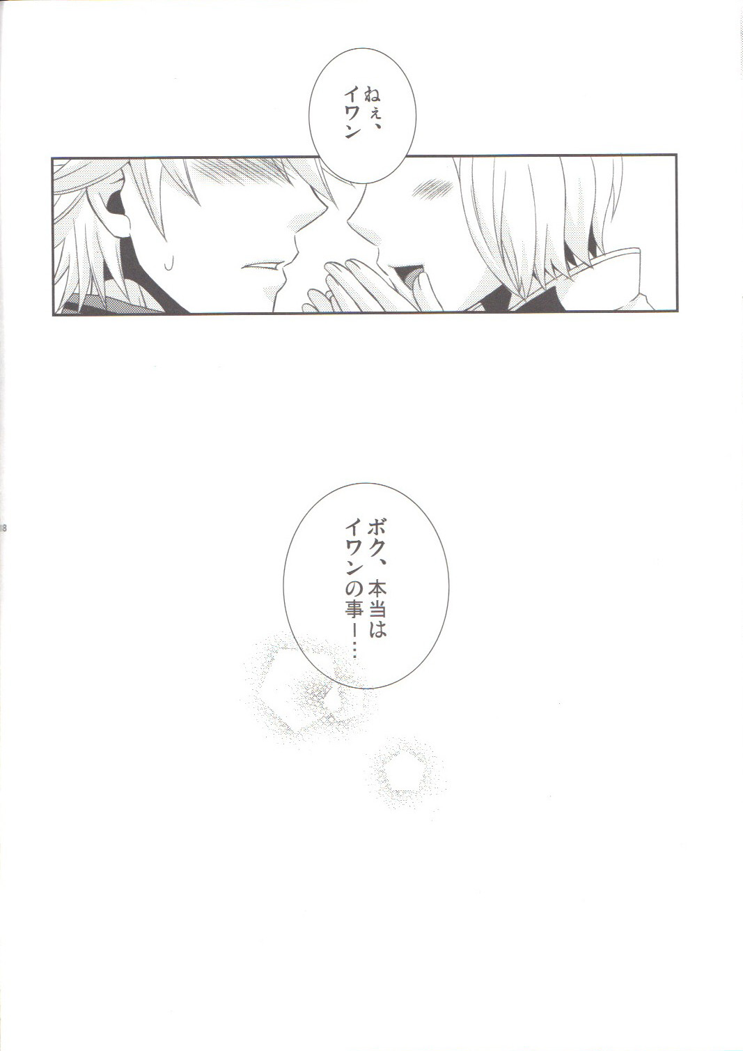 (C80) [星屑コメット (柚月ゆあ)] やってみなけりゃわからない!? ( TIGER & BUNNY)