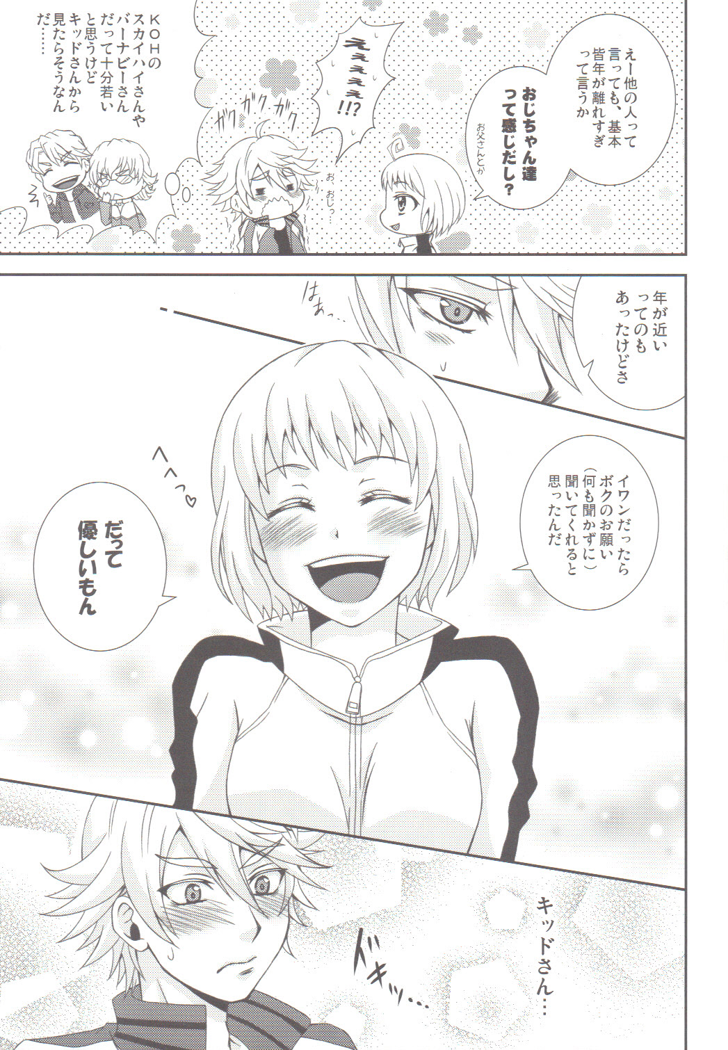 (C80) [星屑コメット (柚月ゆあ)] やってみなけりゃわからない!? ( TIGER & BUNNY)