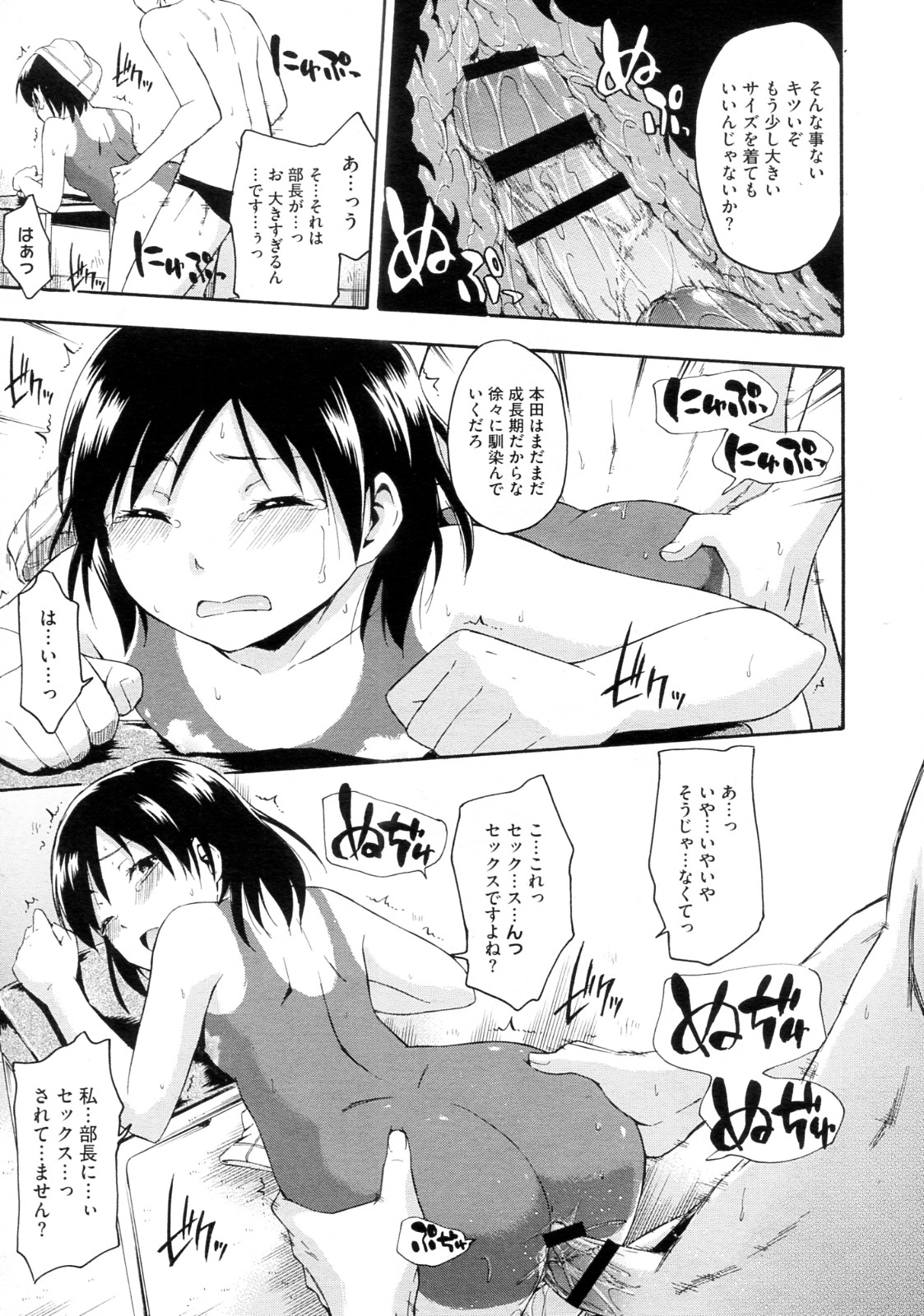 [鶴田文学] ぬりひとえ (COMIC メガストア 2012年09月号)