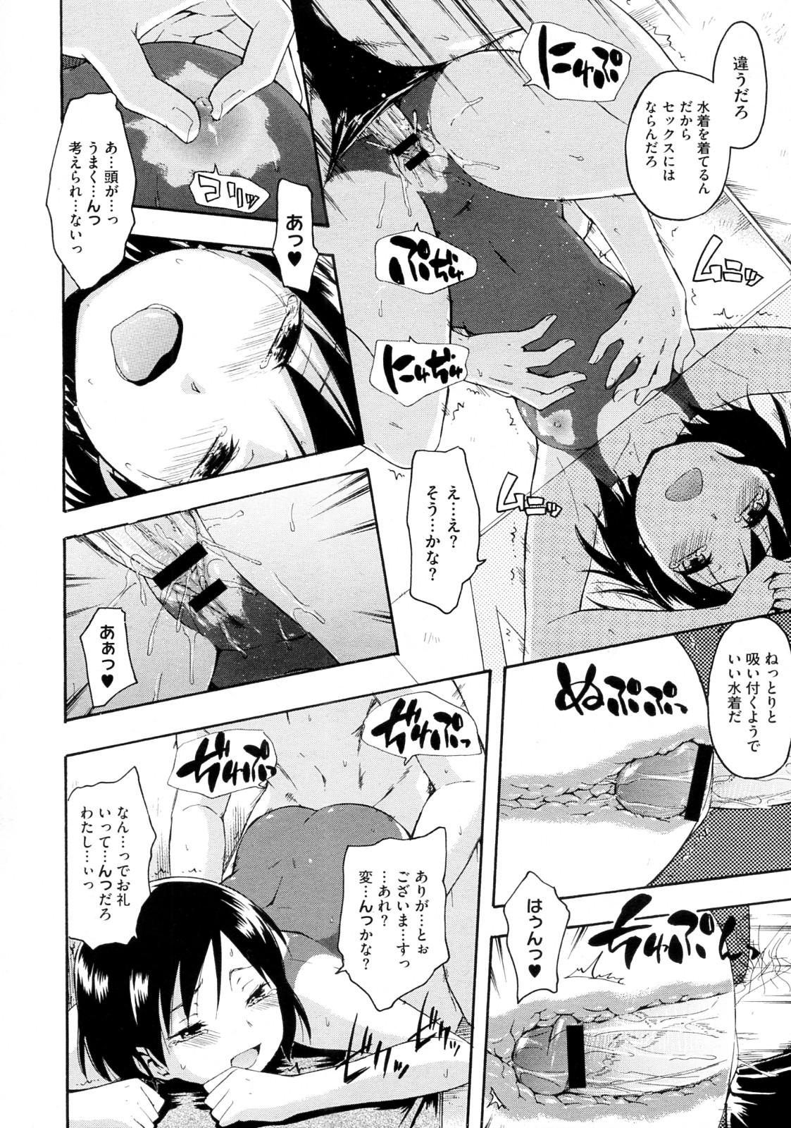 [鶴田文学] ぬりひとえ (COMIC メガストア 2012年09月号)