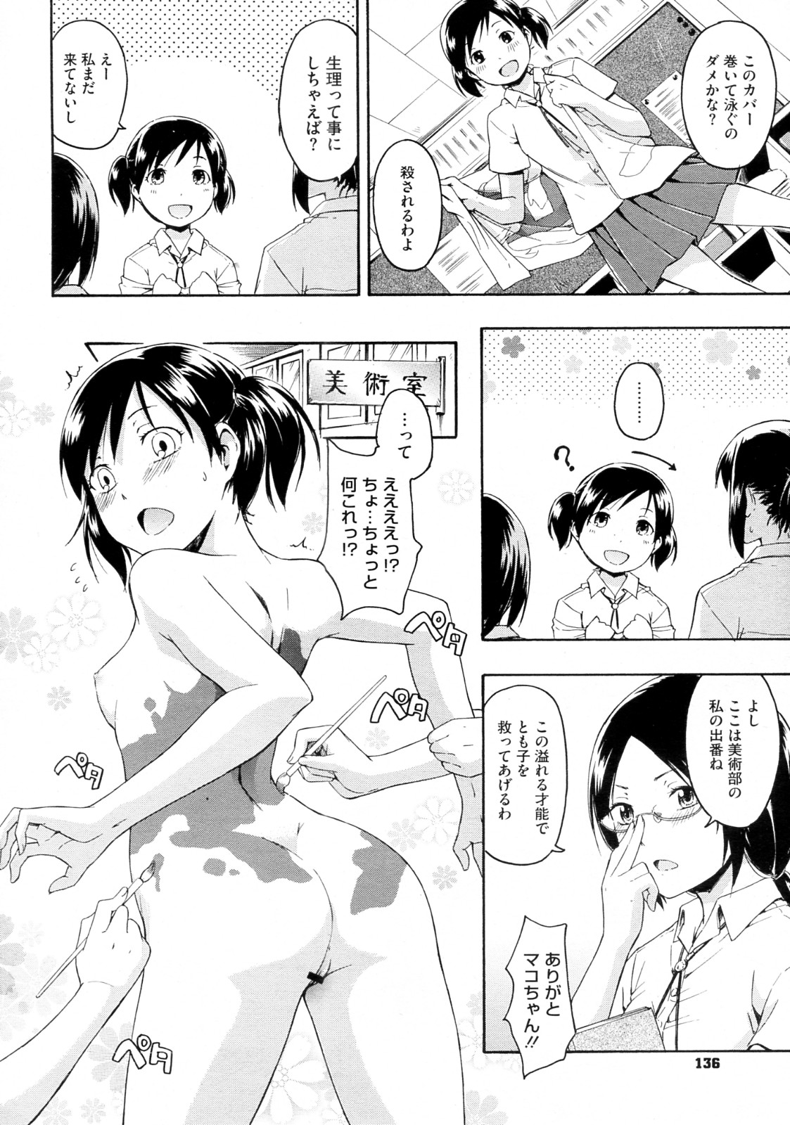 [鶴田文学] ぬりひとえ (COMIC メガストア 2012年09月号)