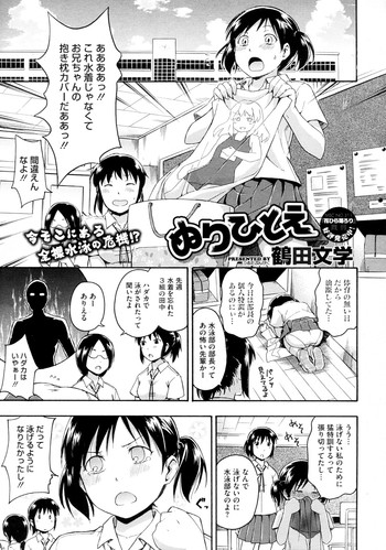 [鶴田文学] ぬりひとえ (COMIC メガストア 2012年09月号)