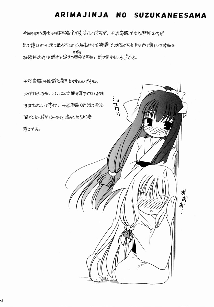 [ぷりん横丁(桜花すし)] 有馬神社の鈴香姉さま(月陽炎)