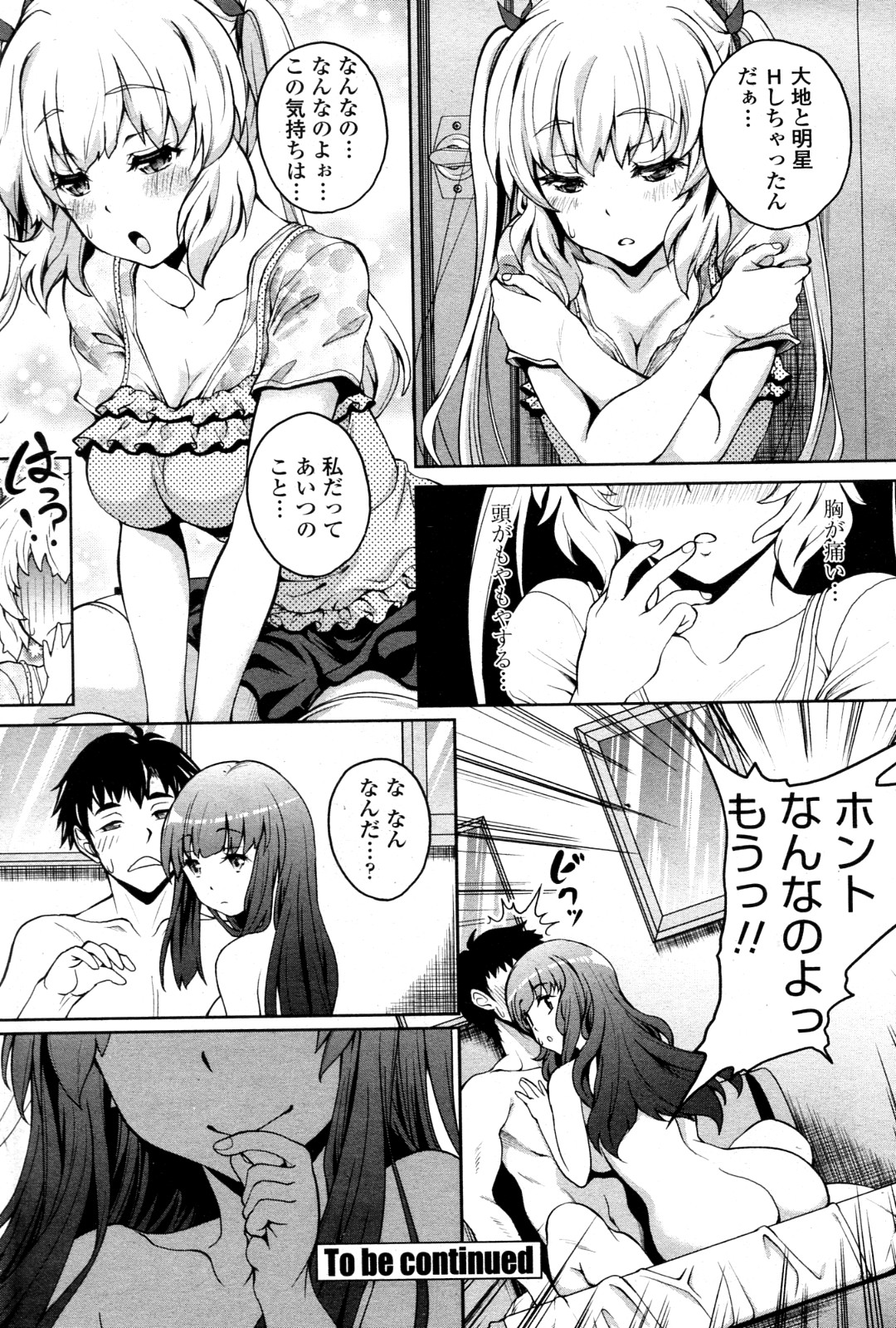 [久水あるた] Twinkle&Twinkle 全3話