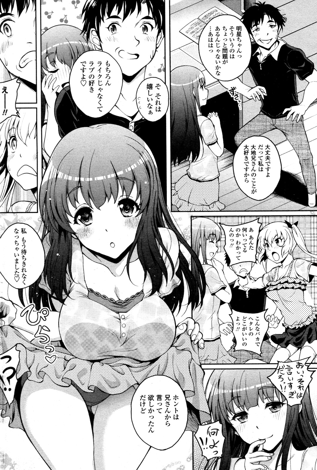 [久水あるた] Twinkle&Twinkle 全3話