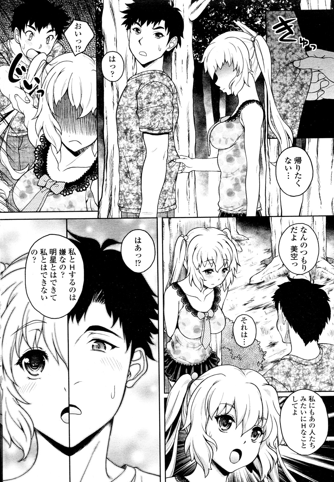 [久水あるた] Twinkle&Twinkle 全3話