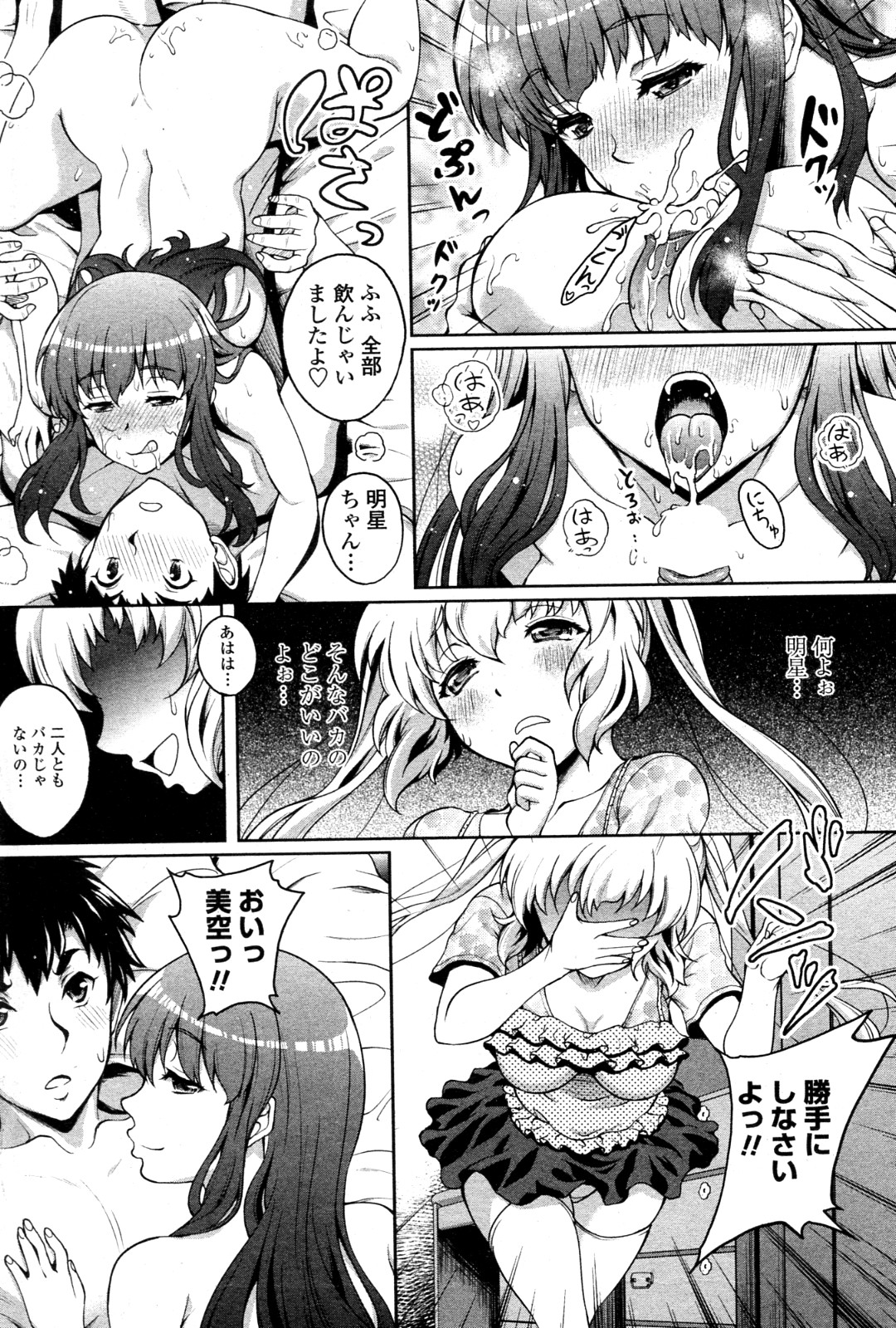 [久水あるた] Twinkle&Twinkle 全3話