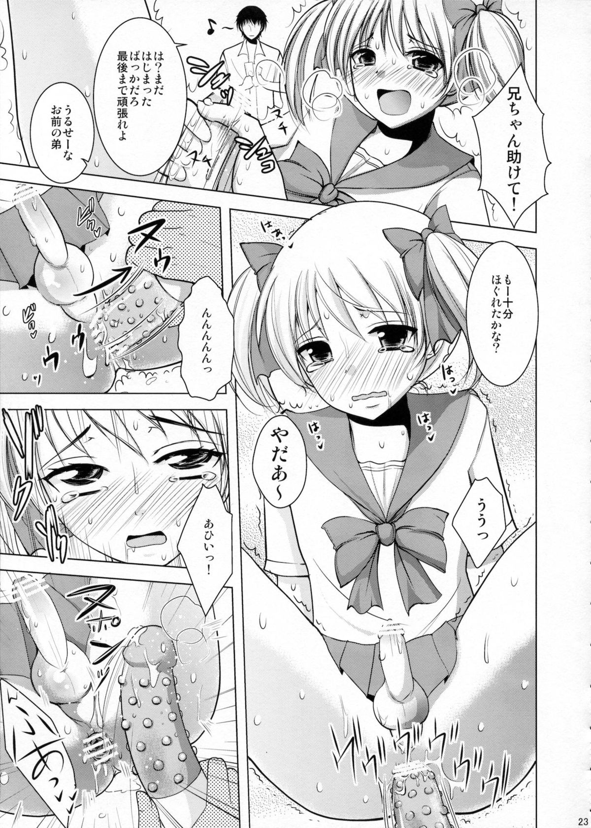 (C81) [chocolate Lv.5 (ダイナマイトmoca)] 魔法少女系少年総集編+パパは女装したボクが好きみたい